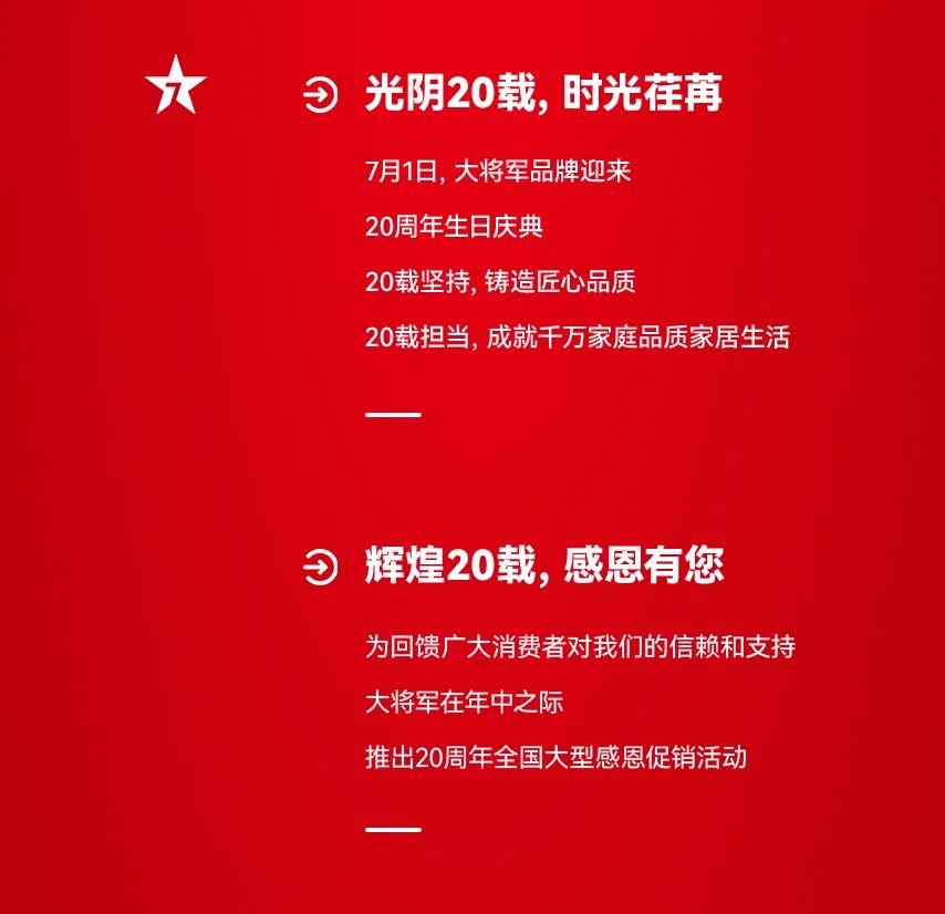 獻禮20 周年丨明星助陣、重磅優(yōu)惠，引爆全國狂歡熱潮！(圖2)