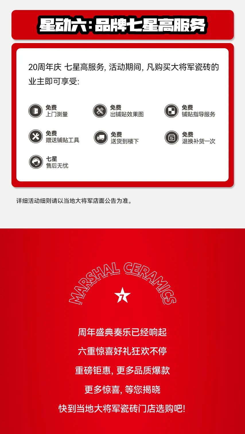 獻禮20 周年丨明星助陣、重磅優(yōu)惠，引爆全國狂歡熱潮！(圖7)