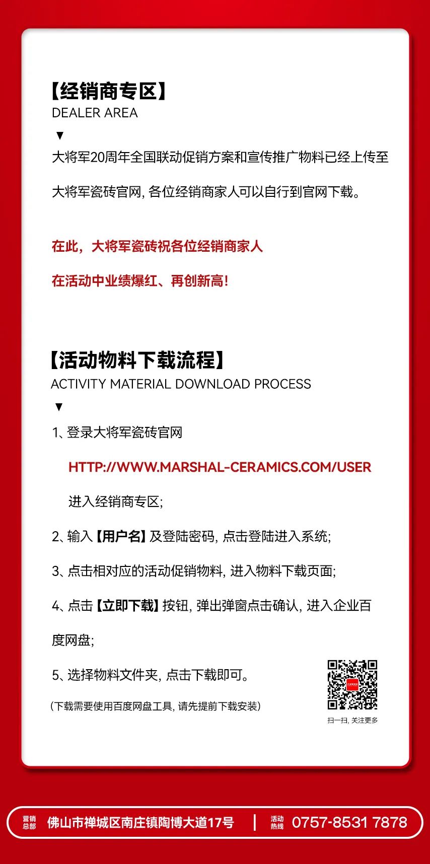 獻禮20 周年丨明星助陣、重磅優(yōu)惠，引爆全國狂歡熱潮！(圖8)