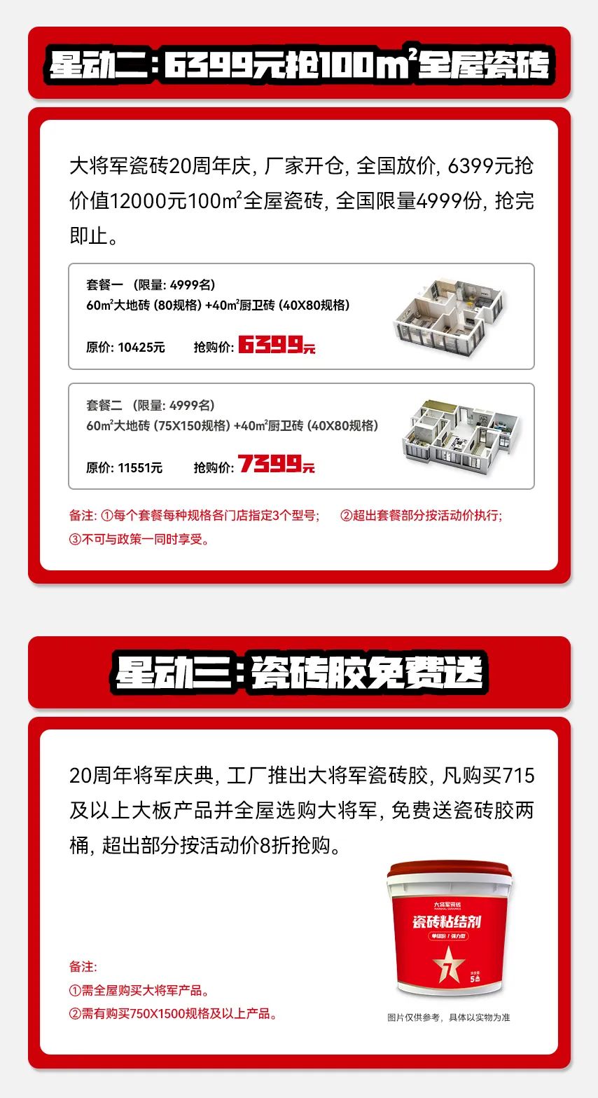 獻禮20 周年丨明星助陣、重磅優(yōu)惠，引爆全國狂歡熱潮！(圖5)