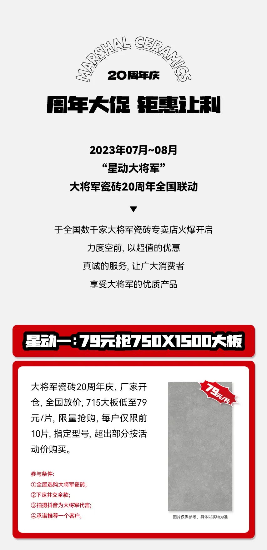 獻禮20 周年丨明星助陣、重磅優(yōu)惠，引爆全國狂歡熱潮！(圖4)