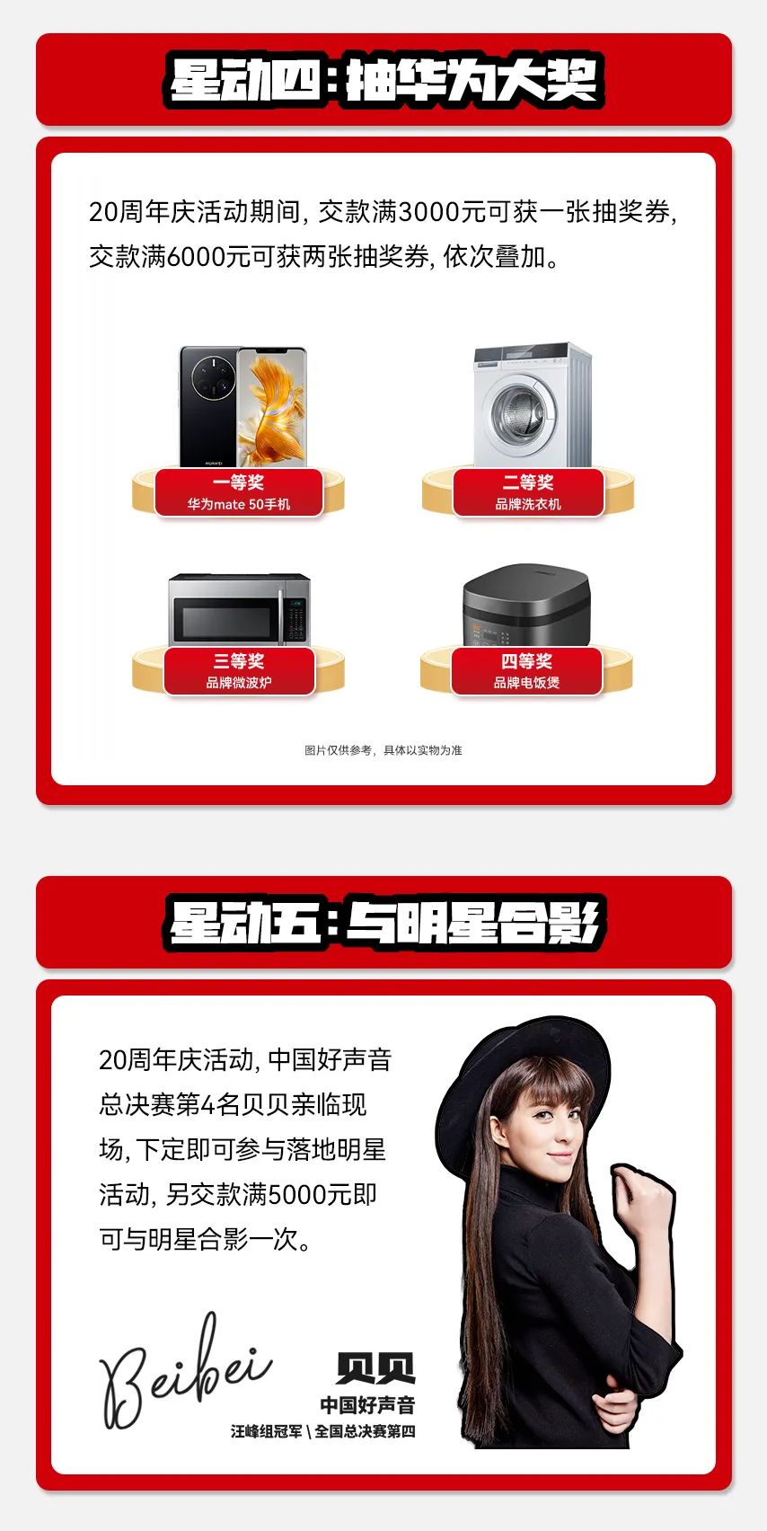 獻禮20 周年丨明星助陣、重磅優(yōu)惠，引爆全國狂歡熱潮！(圖6)