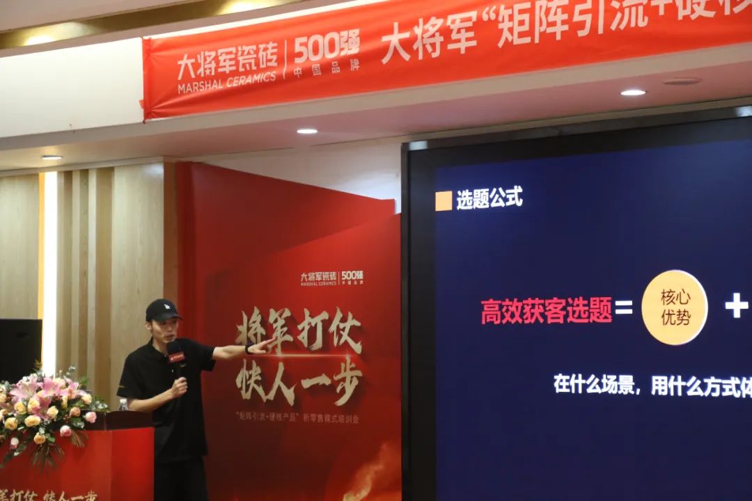 共謀新局，共創(chuàng  )新篇丨將軍打仗·快人一步”新零售模式培訓會(huì )圓滿(mǎn)落幕(圖8)