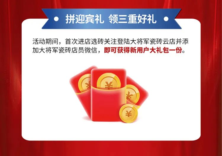 重磅！爆品火拼，大將軍瓷磚助你元旦煥新家！(圖2)
