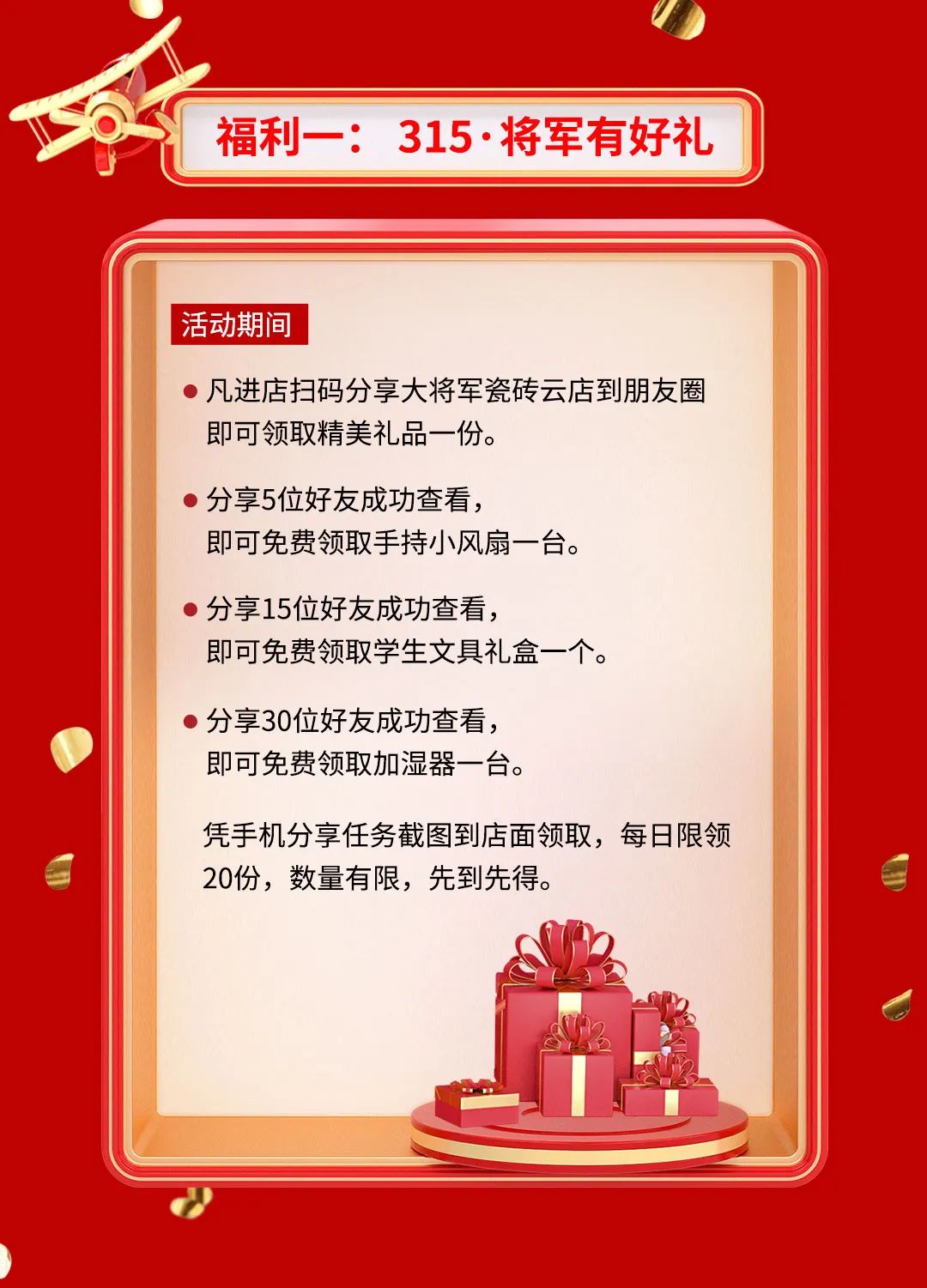 品質(zhì)315，將軍煥星家！315大將軍鉅惠活動(dòng)重磅來(lái)襲！(圖3)