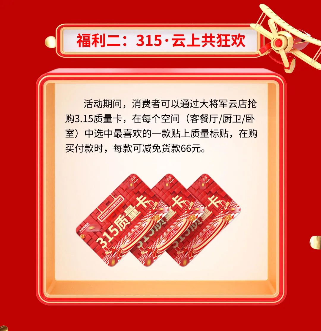 品質(zhì)315，將軍煥星家！315大將軍鉅惠活動(dòng)重磅來(lái)襲！(圖4)