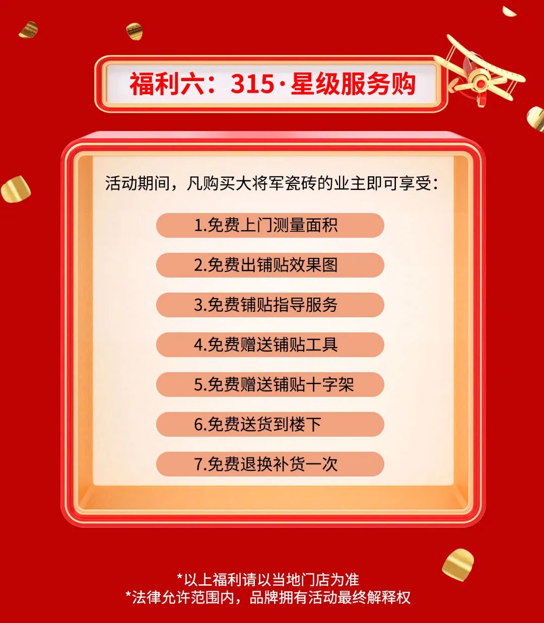 品質(zhì)315，將軍煥星家！315大將軍鉅惠活動(dòng)重磅來(lái)襲！(圖8)