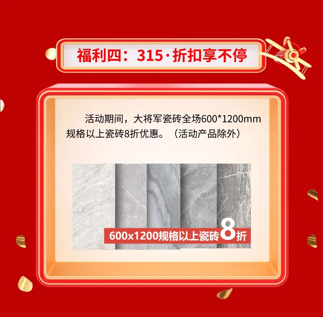 品質(zhì)315，將軍煥星家！315大將軍鉅惠活動(dòng)重磅來(lái)襲！(圖6)