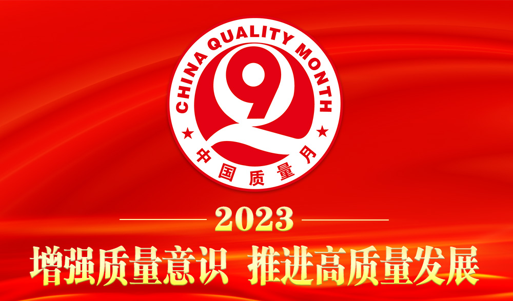 質(zhì)量為先，載譽(yù)而歸│大將軍瓷磚喜獲“2023質(zhì)量月”五項榮譽(yù)(圖2)