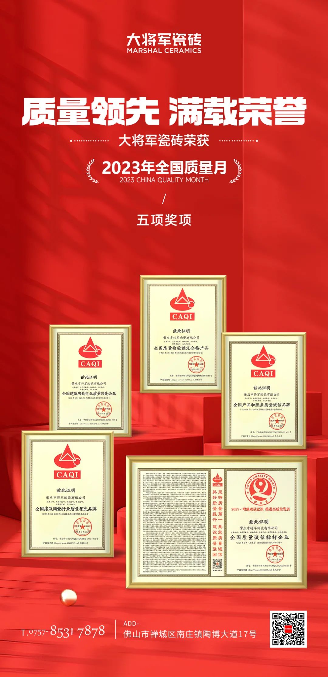 質(zhì)量為先，載譽(yù)而歸│大將軍瓷磚喜獲“2023質(zhì)量月”五項榮譽(yù)(圖3)