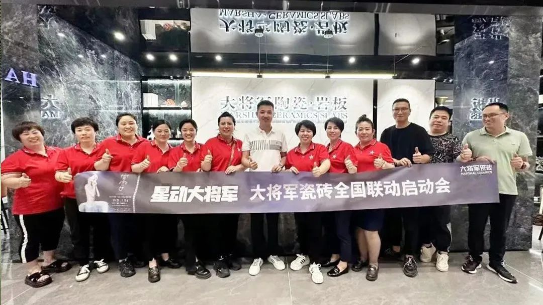 質(zhì)量為先，載譽(yù)而歸│大將軍瓷磚喜獲“2023質(zhì)量月”五項榮譽(yù)(圖8)