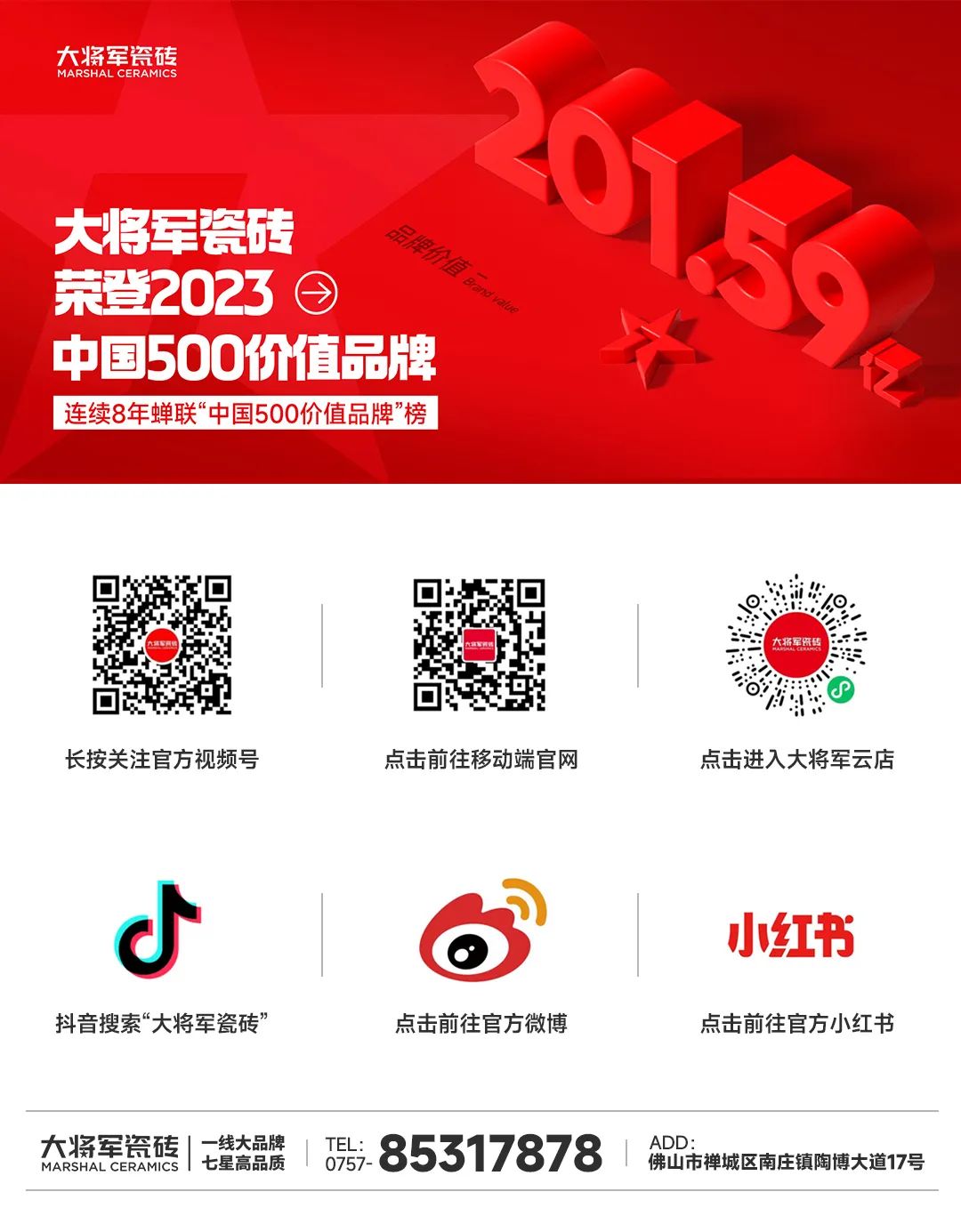質(zhì)量為先，載譽(yù)而歸│大將軍瓷磚喜獲“2023質(zhì)量月”五項榮譽(yù)(圖11)