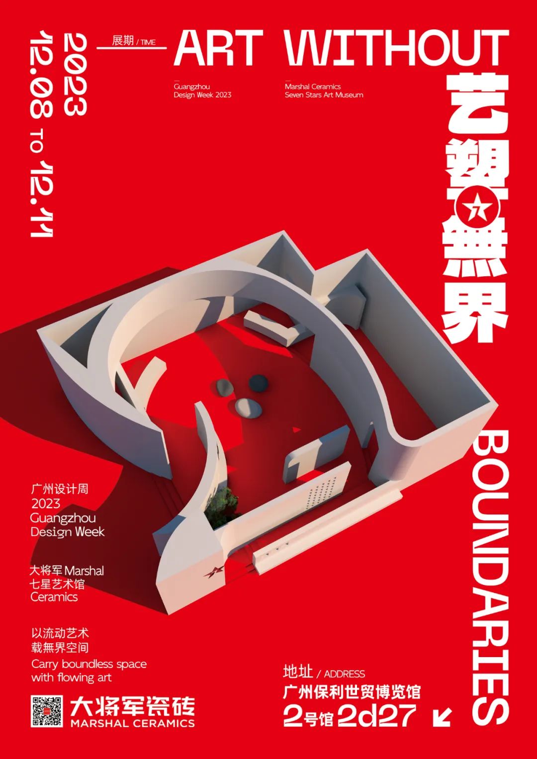 驚喜劇透丨2023廣州設計周，大將軍邀您品鑒無(wú)界藝術(shù)之境(圖2)