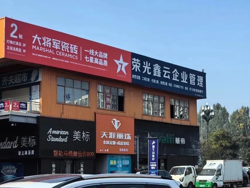 戰略牽引，直擊一線(xiàn)丨將軍陶瓷集團柳朝陽(yáng)董事長(cháng)深入走訪(fǎng)終端市場(chǎng)(圖20)